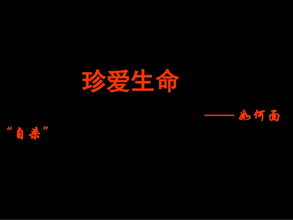 心理健康教育活动_第2页