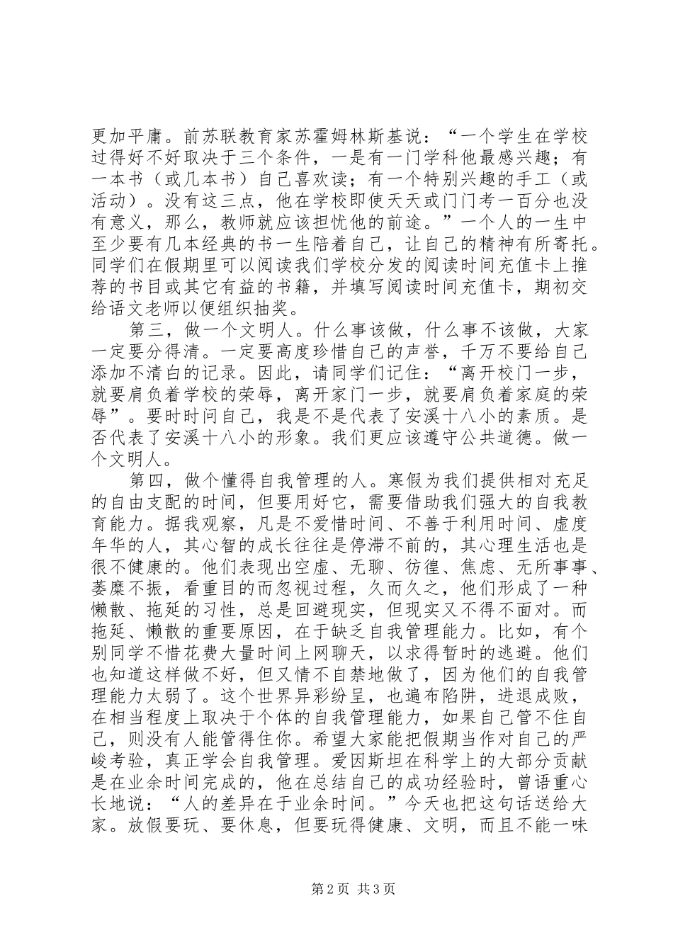 闭学式讲话发言稿(安全教育)_第2页