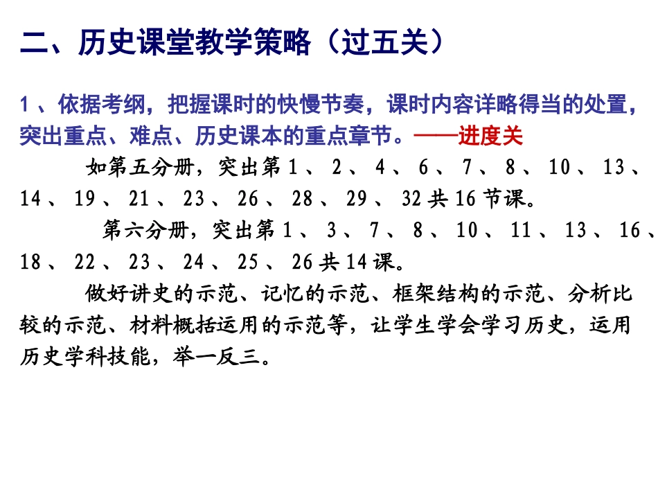 强化高二历史教学的效率意识（20153）_第3页