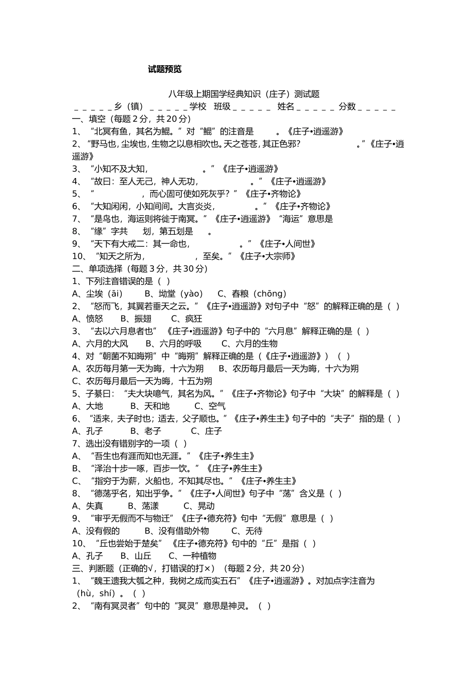 国学试题预览_第1页