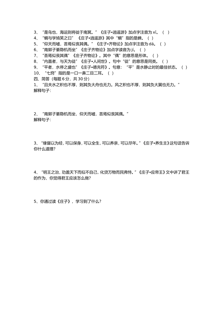 国学试题预览_第2页