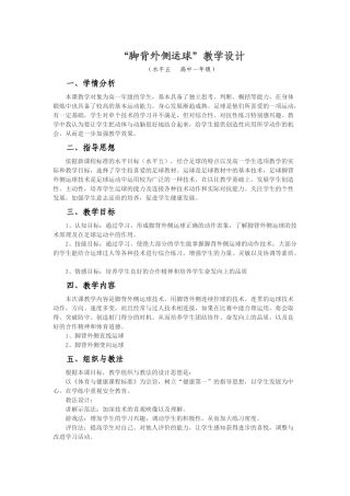“脚背外侧运球”