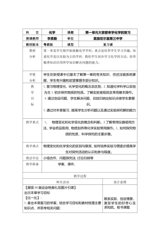 教学设计第一章复习课