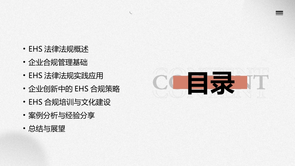 2024年EHS法律法规培训：企业合规与创新的桥梁_第2页