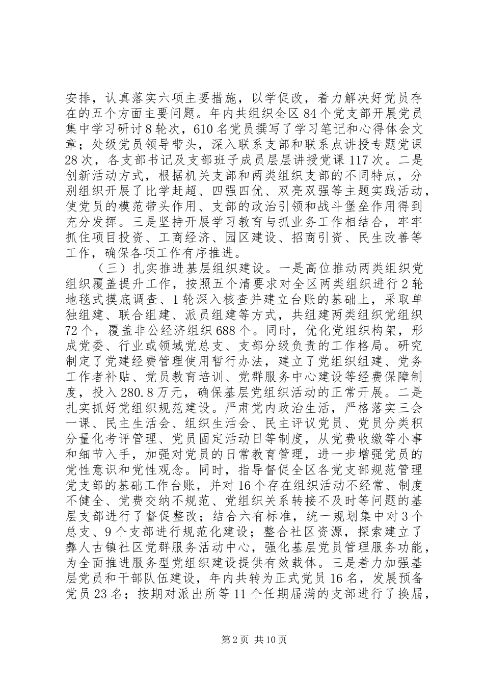区委员会书记201X年党建工作暨“三项教育”动员会议讲话发言稿_第2页