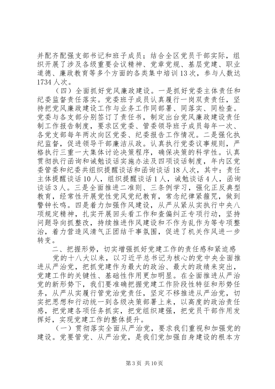 区委员会书记201X年党建工作暨“三项教育”动员会议讲话发言稿_第3页