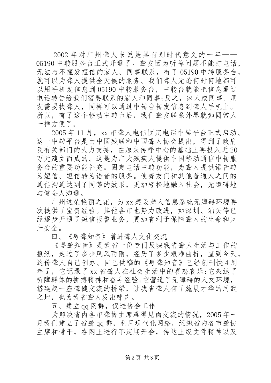 XX年国际聋人节讲话发言稿__第2页