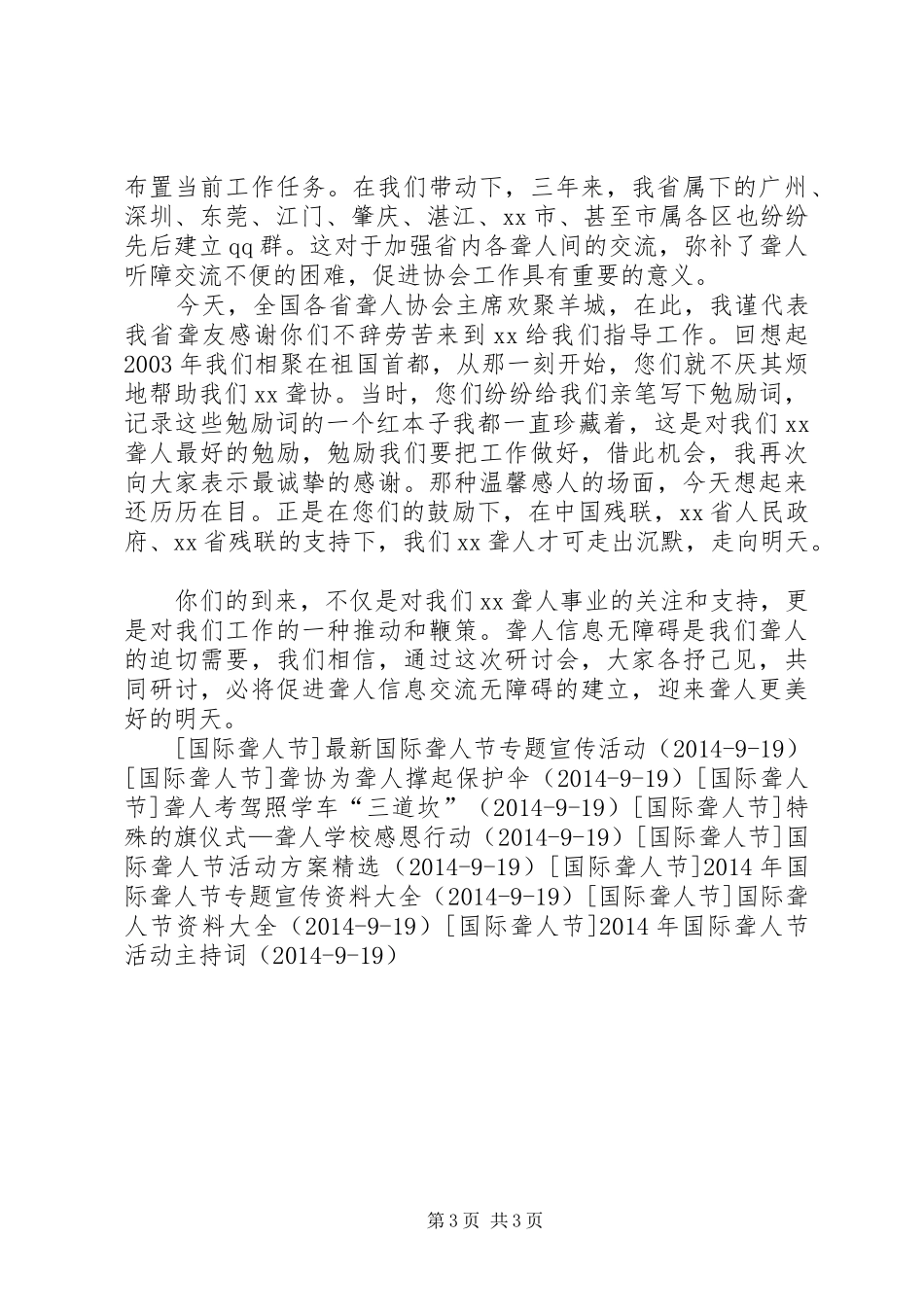 XX年国际聋人节讲话发言稿__第3页