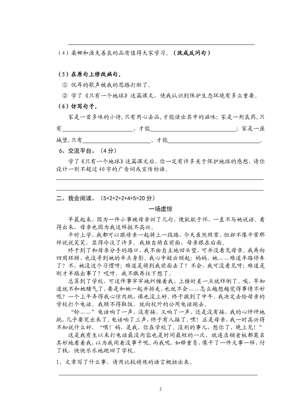 小学六年级语文教学质量调研_第2页