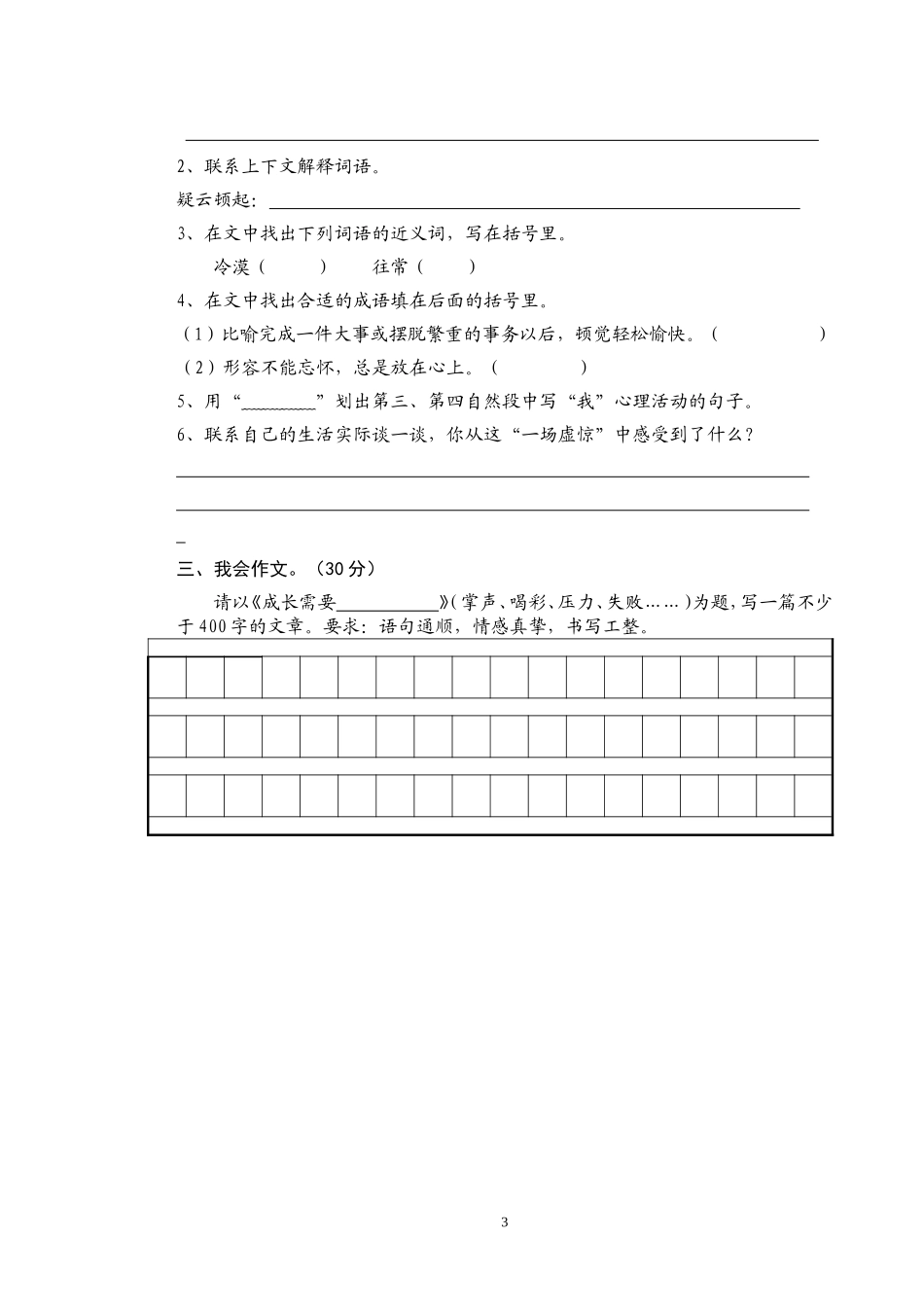 小学六年级语文教学质量调研_第3页
