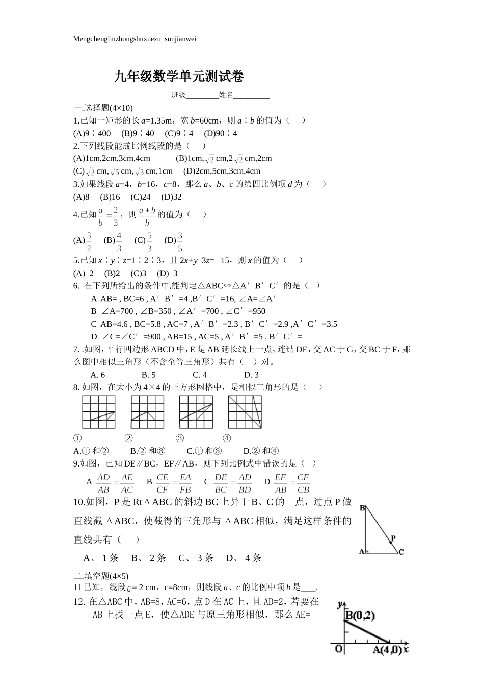 蒙城六中九年级数学单元测试卷_第1页