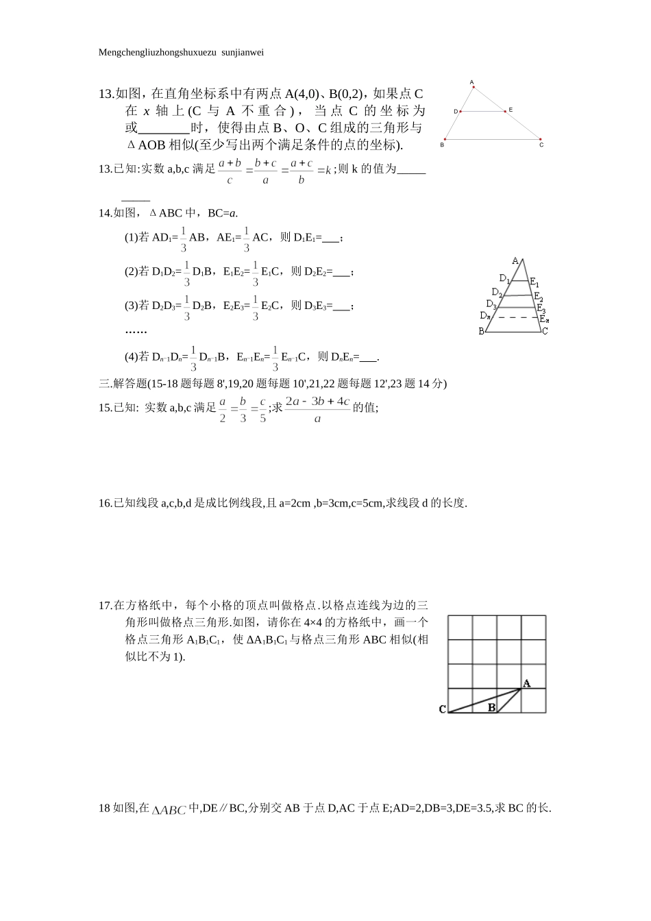 蒙城六中九年级数学单元测试卷_第2页