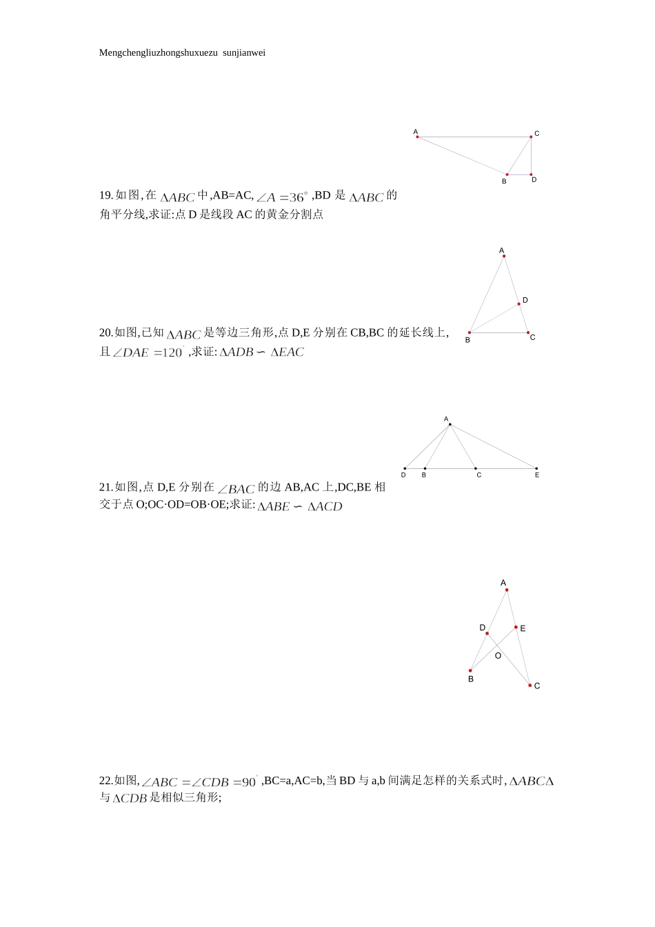 蒙城六中九年级数学单元测试卷_第3页