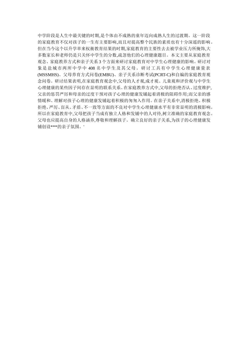 中学阶段是人生中最关键的时期_第1页