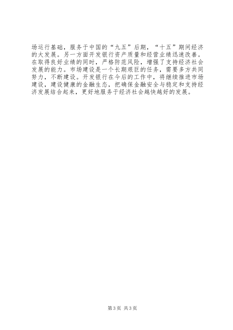 在金融论坛上的演讲稿 (2)_第3页