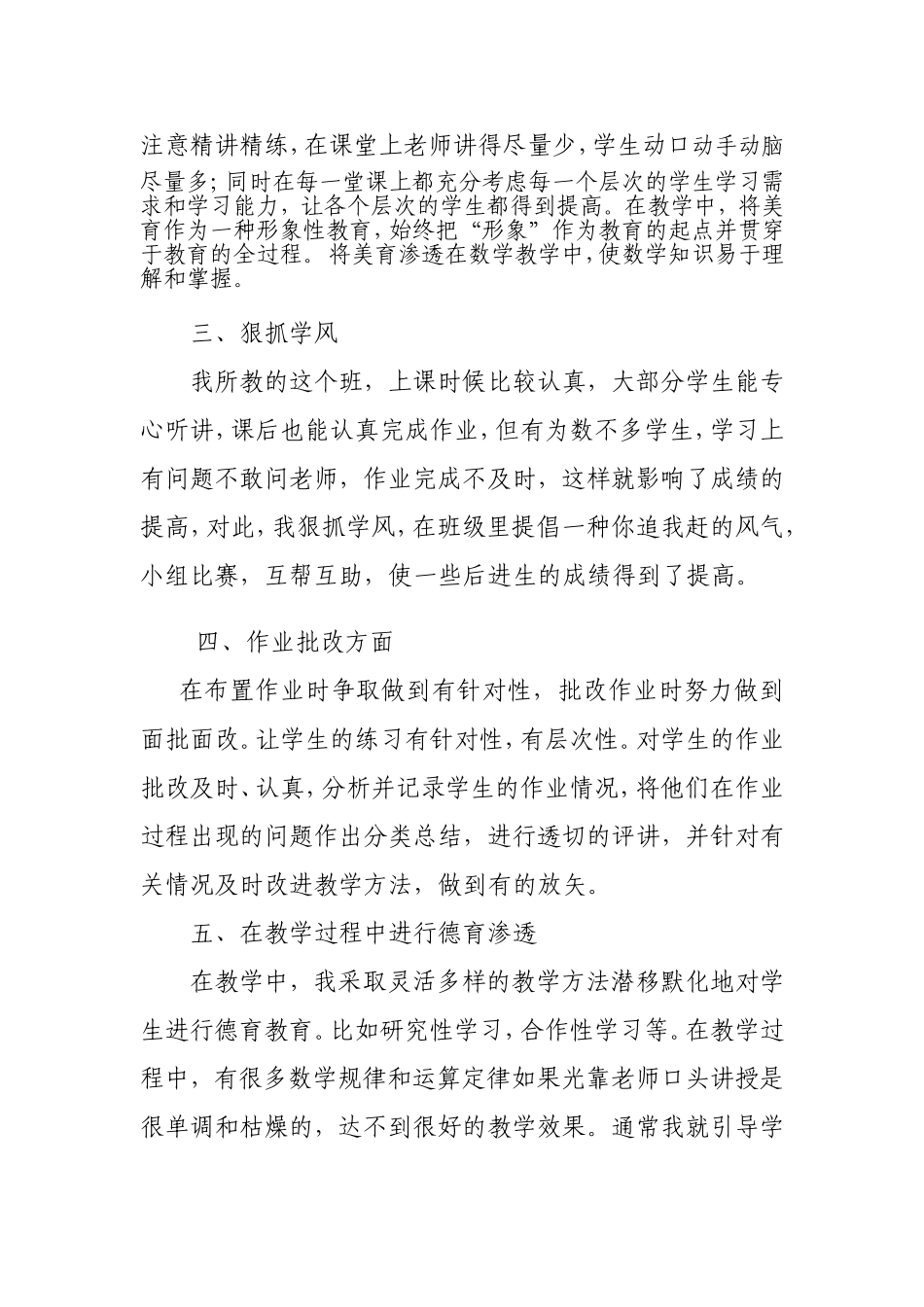 二年级数学下册教学工作总结2012-2013第二_第2页