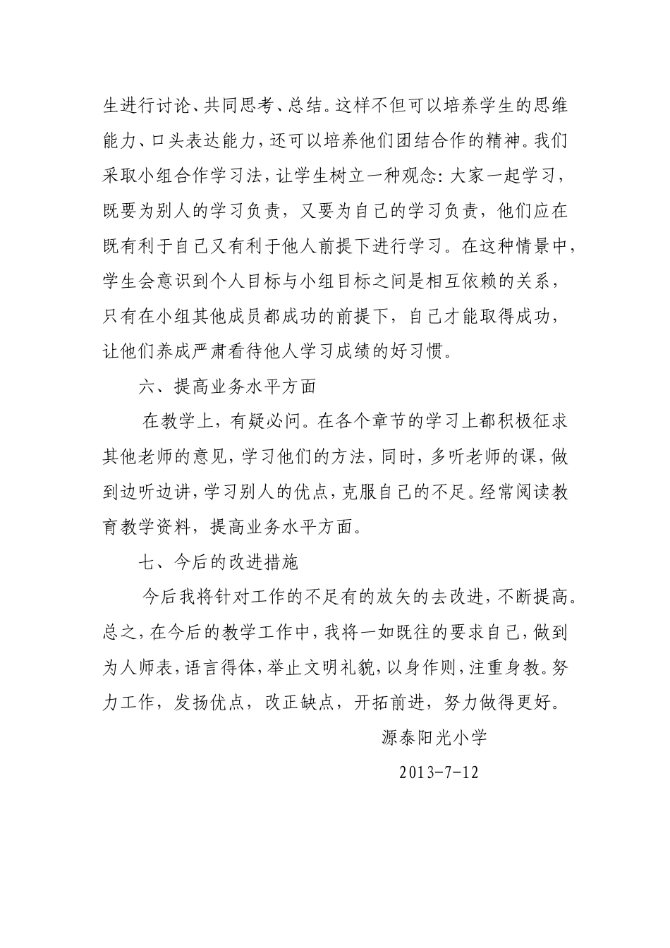 二年级数学下册教学工作总结2012-2013第二_第3页