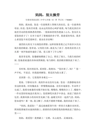 妈妈，别太操劳