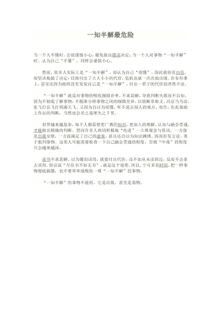 一知半解最危险