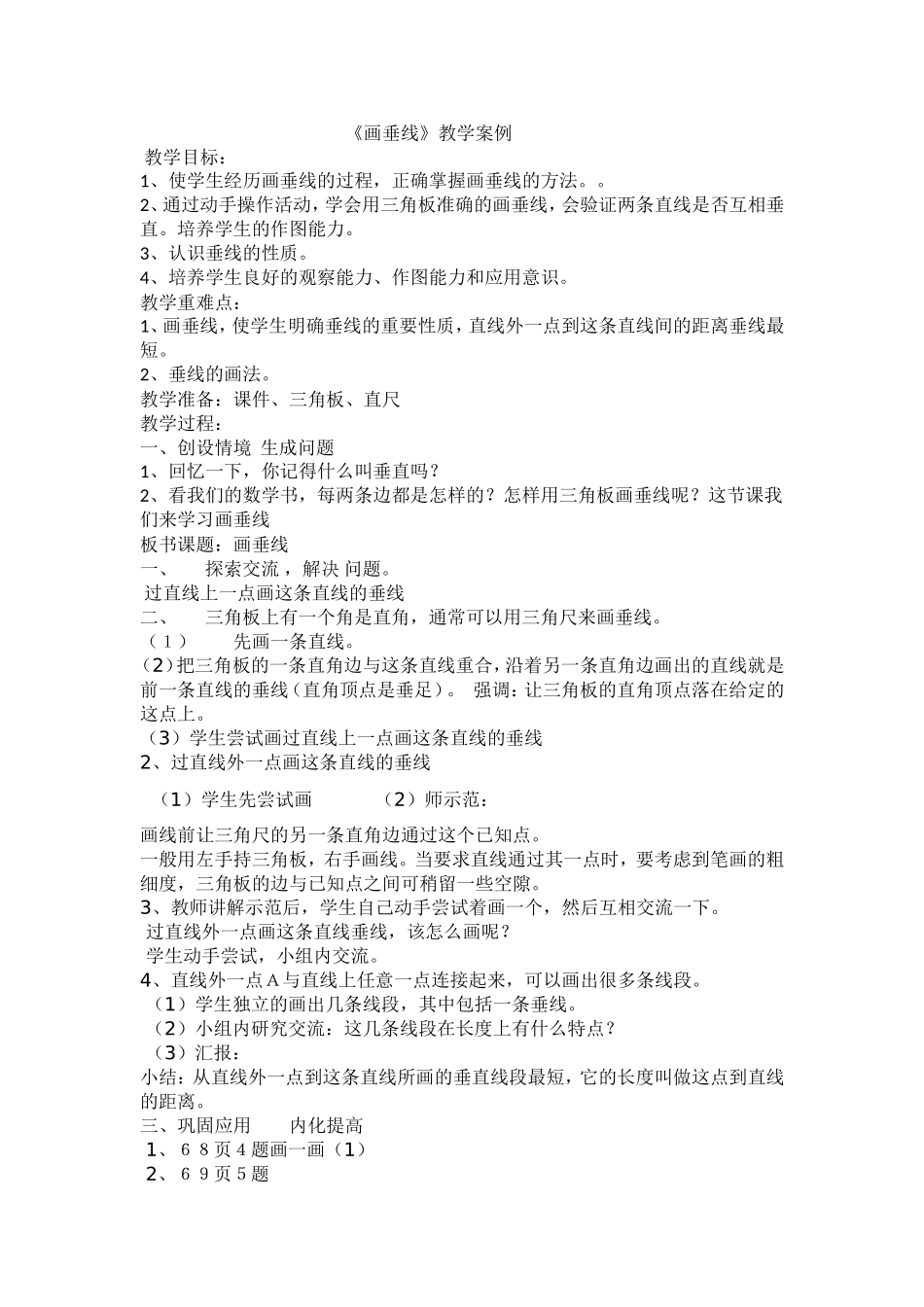 《画垂线》的教案_第1页