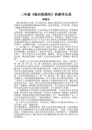 二年级轴对称图形教学反思