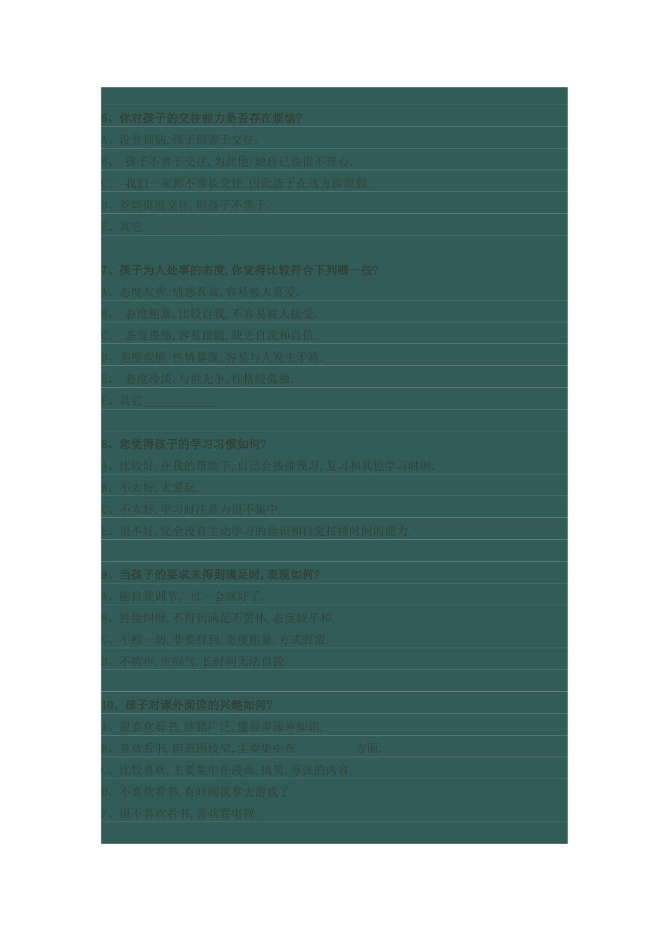 学校沟通调查表 (2)_第2页