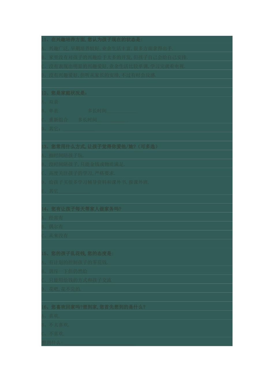 学校沟通调查表 (2)_第3页