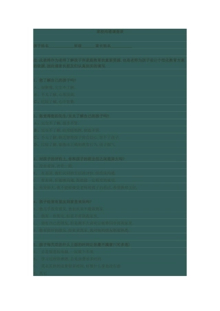 学校沟通调查表 (2)