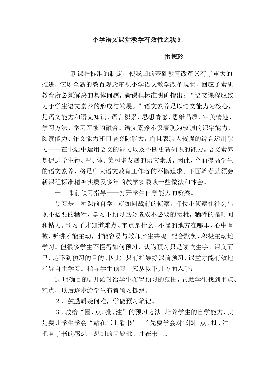 高效课堂雷德玲_第1页