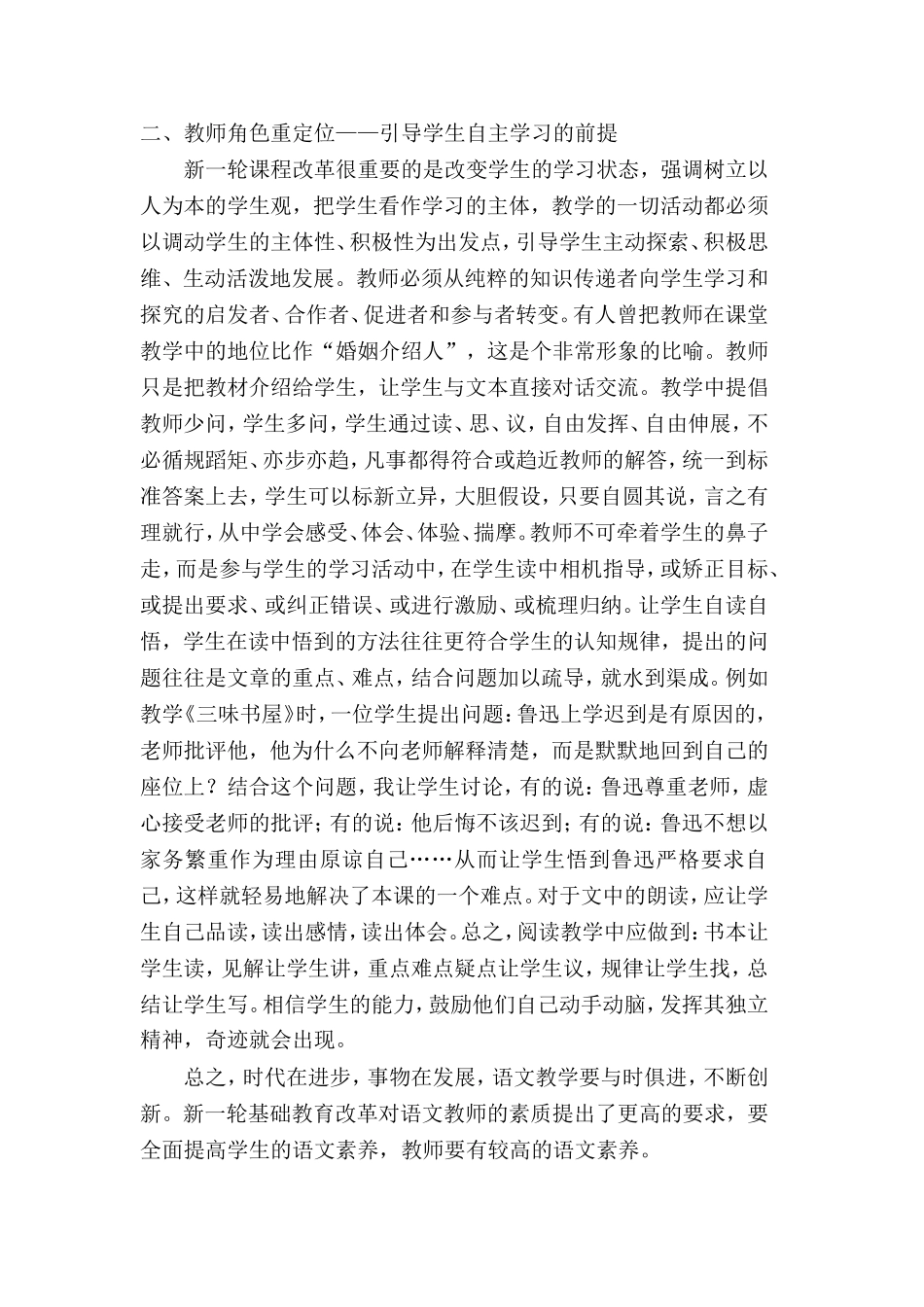 高效课堂雷德玲_第2页