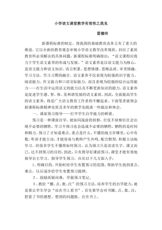 高效课堂雷德玲