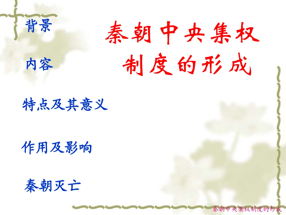 秦朝中央集权制度的形成_第2页