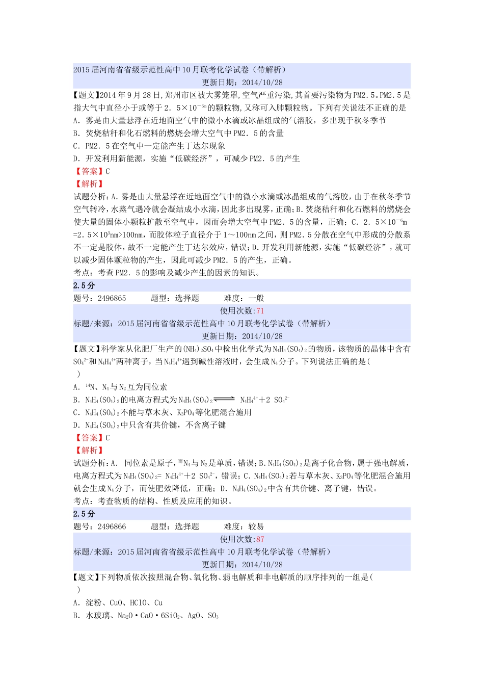 2015届河南省省级示范性高中10月联考_第1页