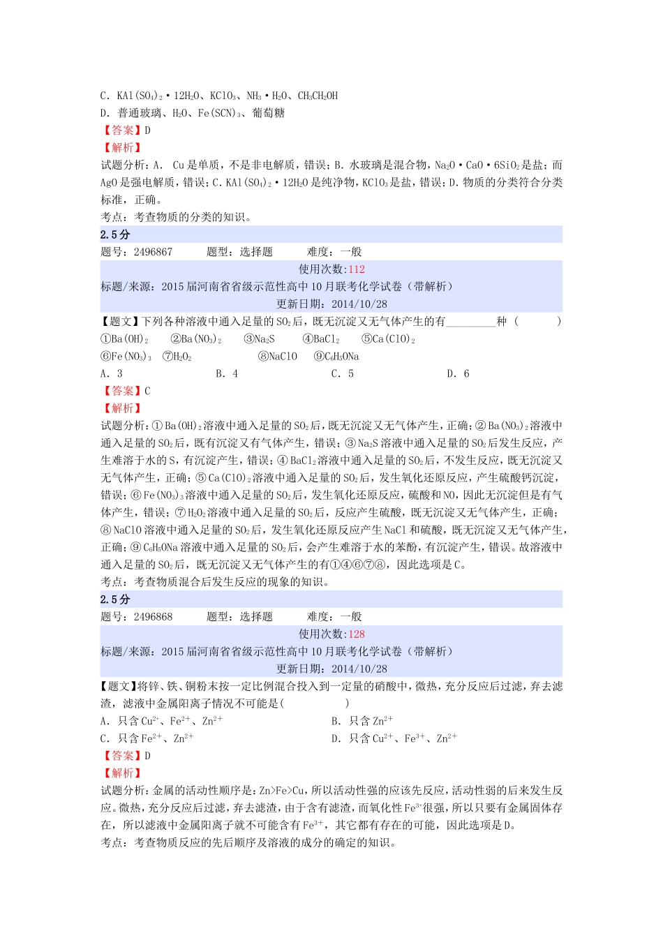 2015届河南省省级示范性高中10月联考_第2页