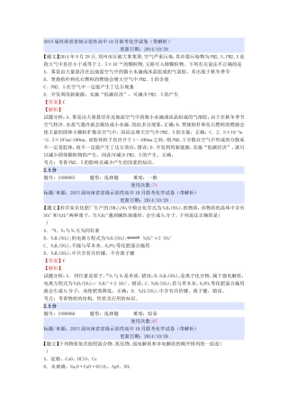 2015届河南省省级示范性高中10月联考