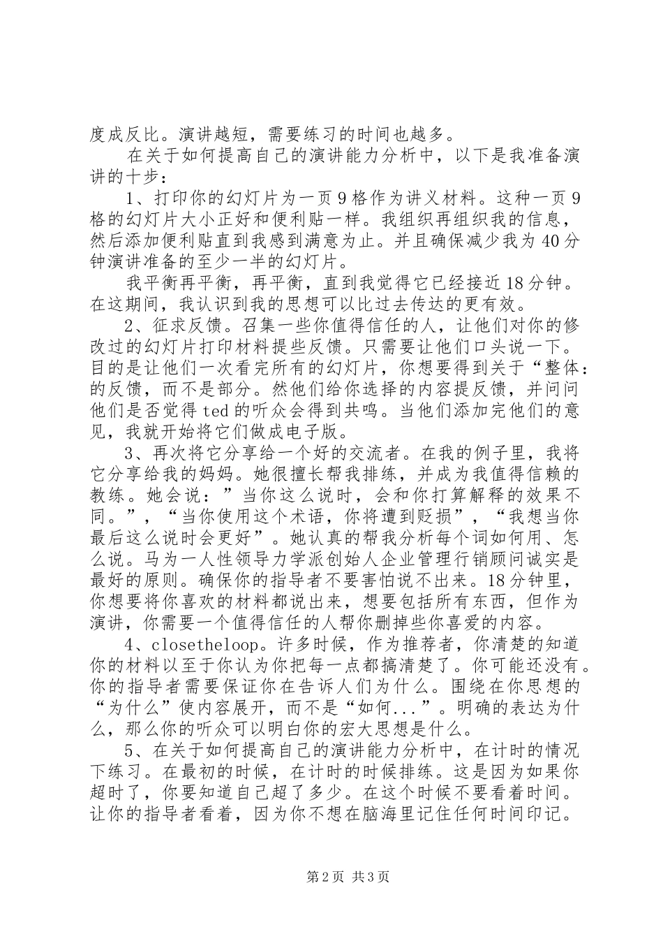如何提高个人的演讲稿能力5篇(5)_第2页