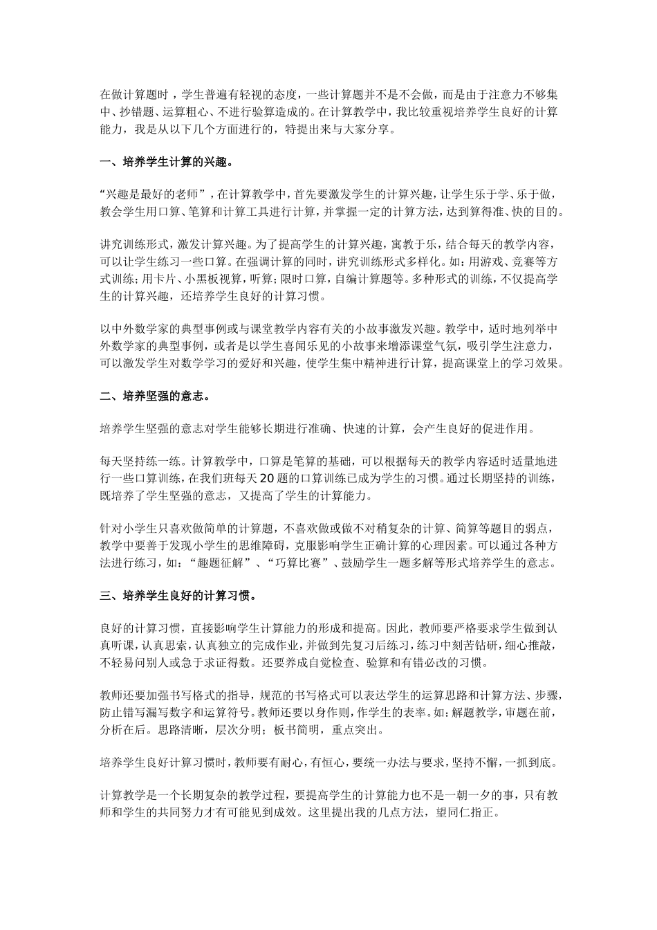 在做计算题时_第1页