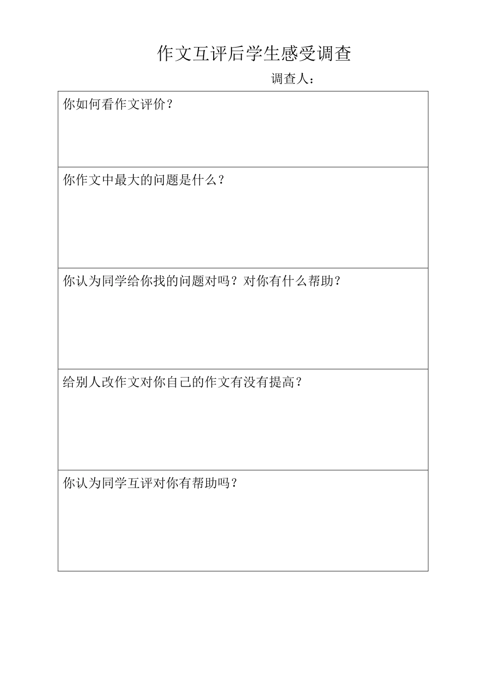 作文评改报告单单_第2页