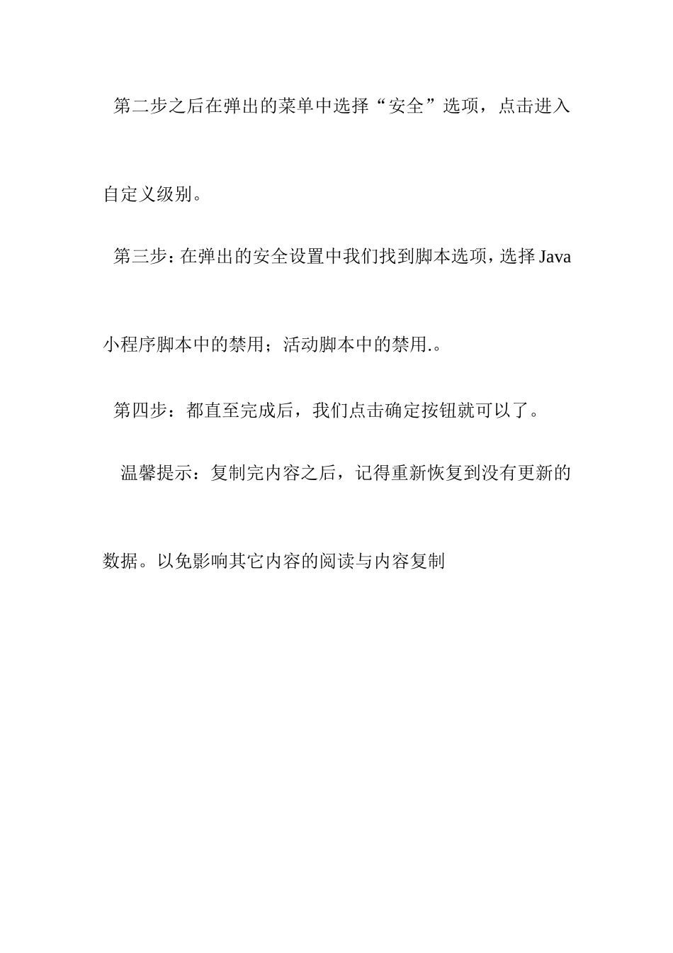 网页文字不能复制的解决方法_第2页