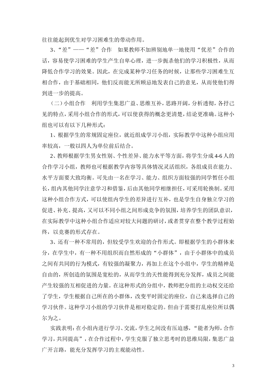 初中语文合作学习初探_第3页