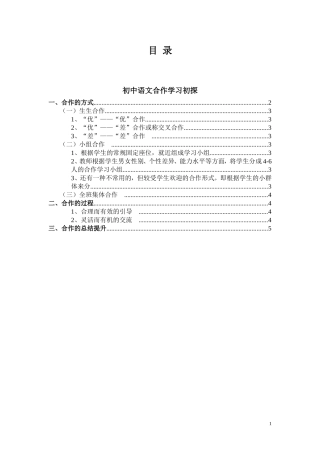 初中语文合作学习初探