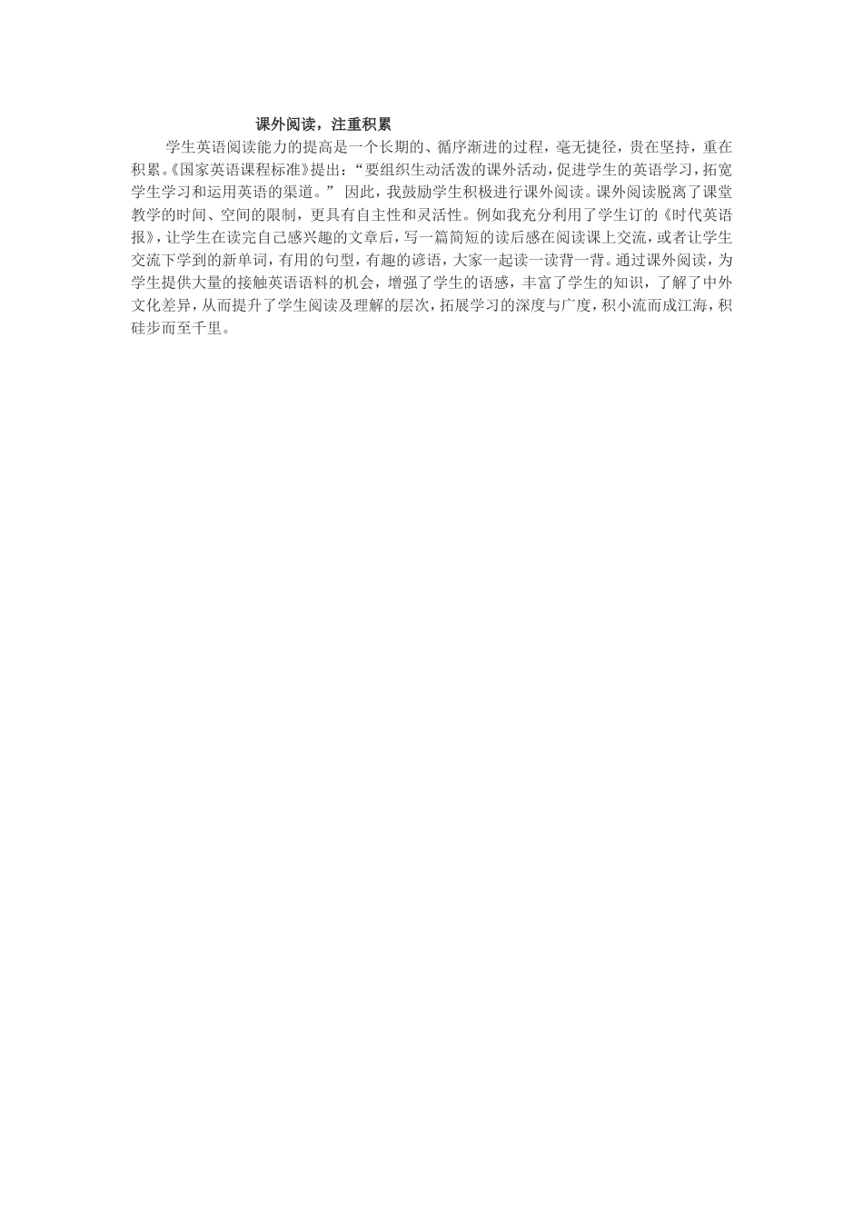 课外阅读注重积累_第1页