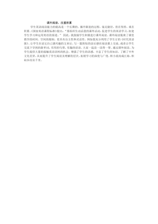 课外阅读注重积累