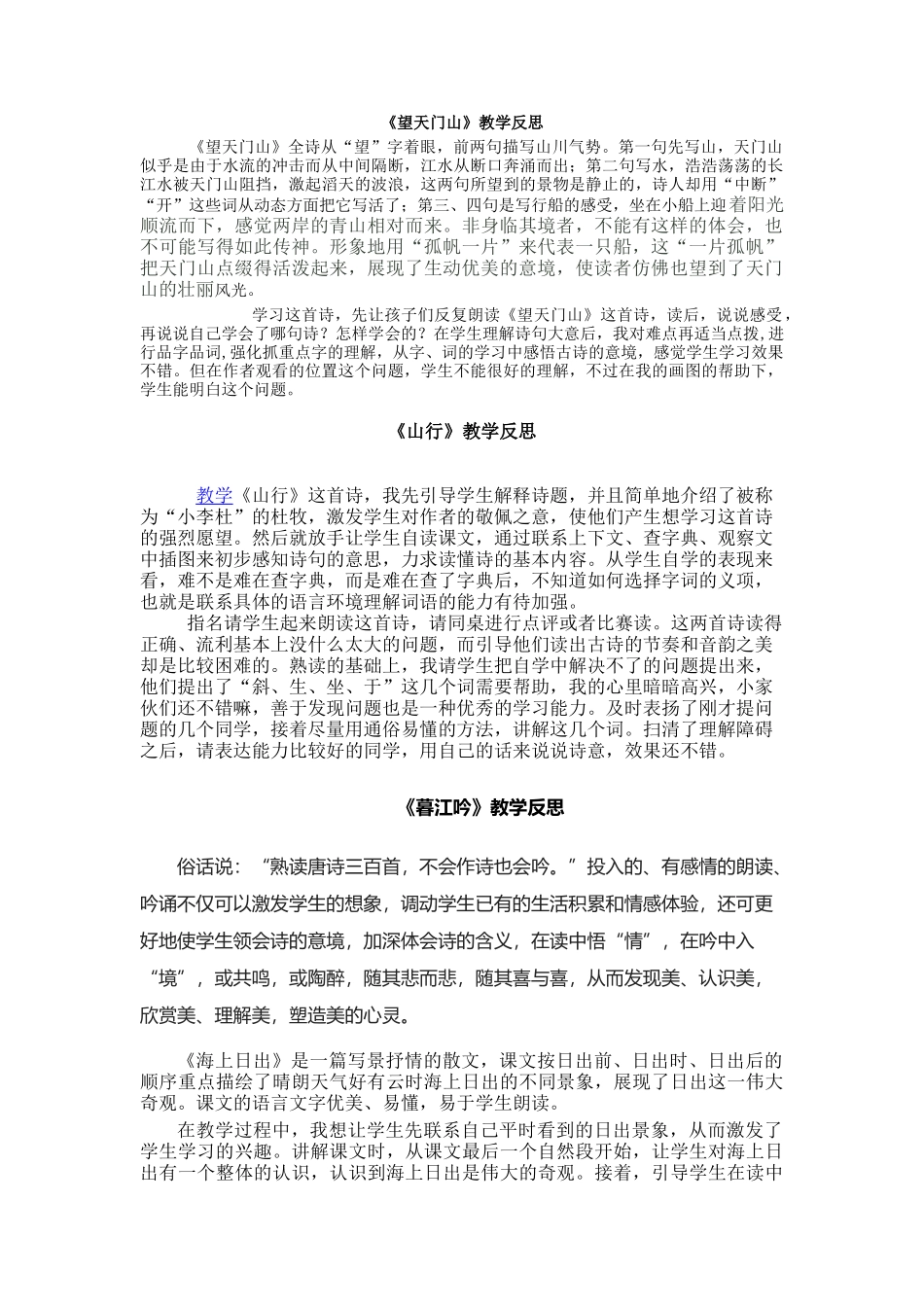 语文教学反思 (2)_第1页