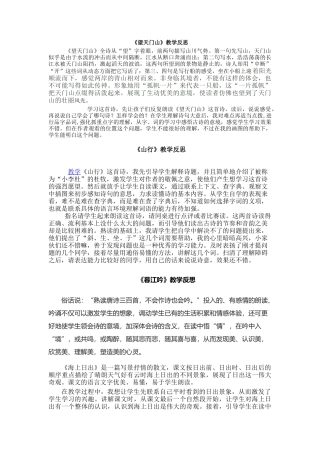语文教学反思 (2)