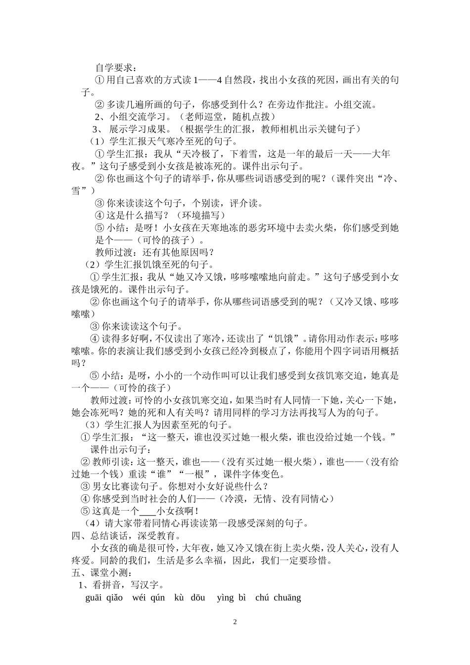 《卖火柴的小女孩》第一课时教案_第2页
