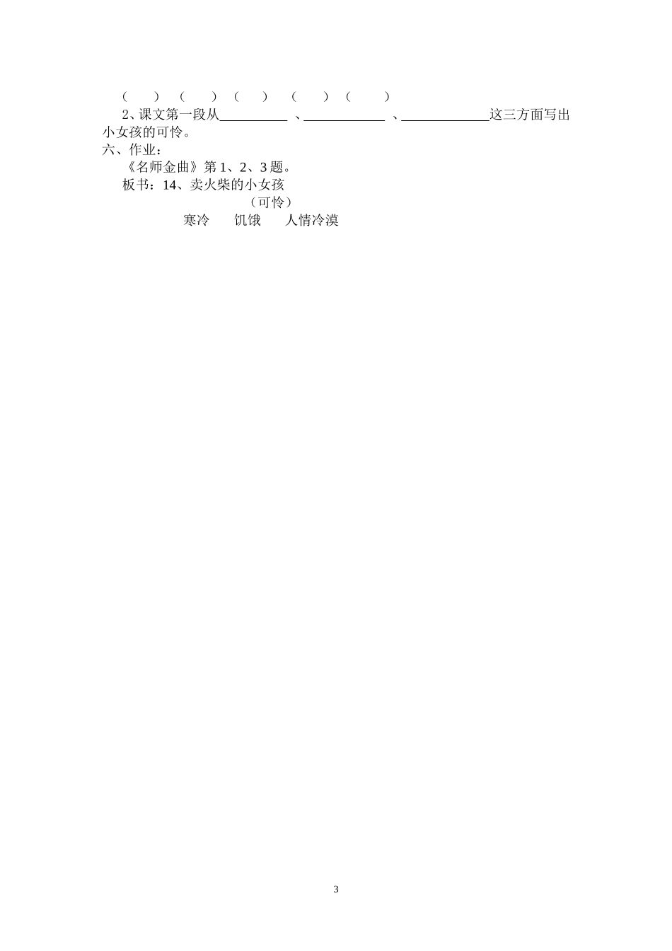 《卖火柴的小女孩》第一课时教案_第3页