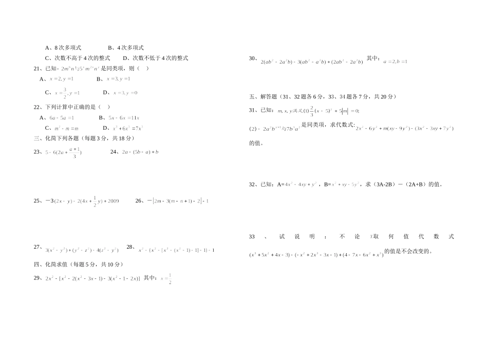 人教版七年级上册数学第二章整式的加减试题及答案(精华两份)_第2页