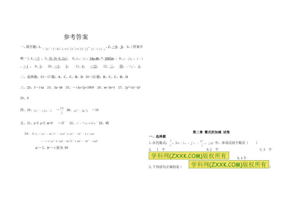 人教版七年级上册数学第二章整式的加减试题及答案(精华两份)_第3页