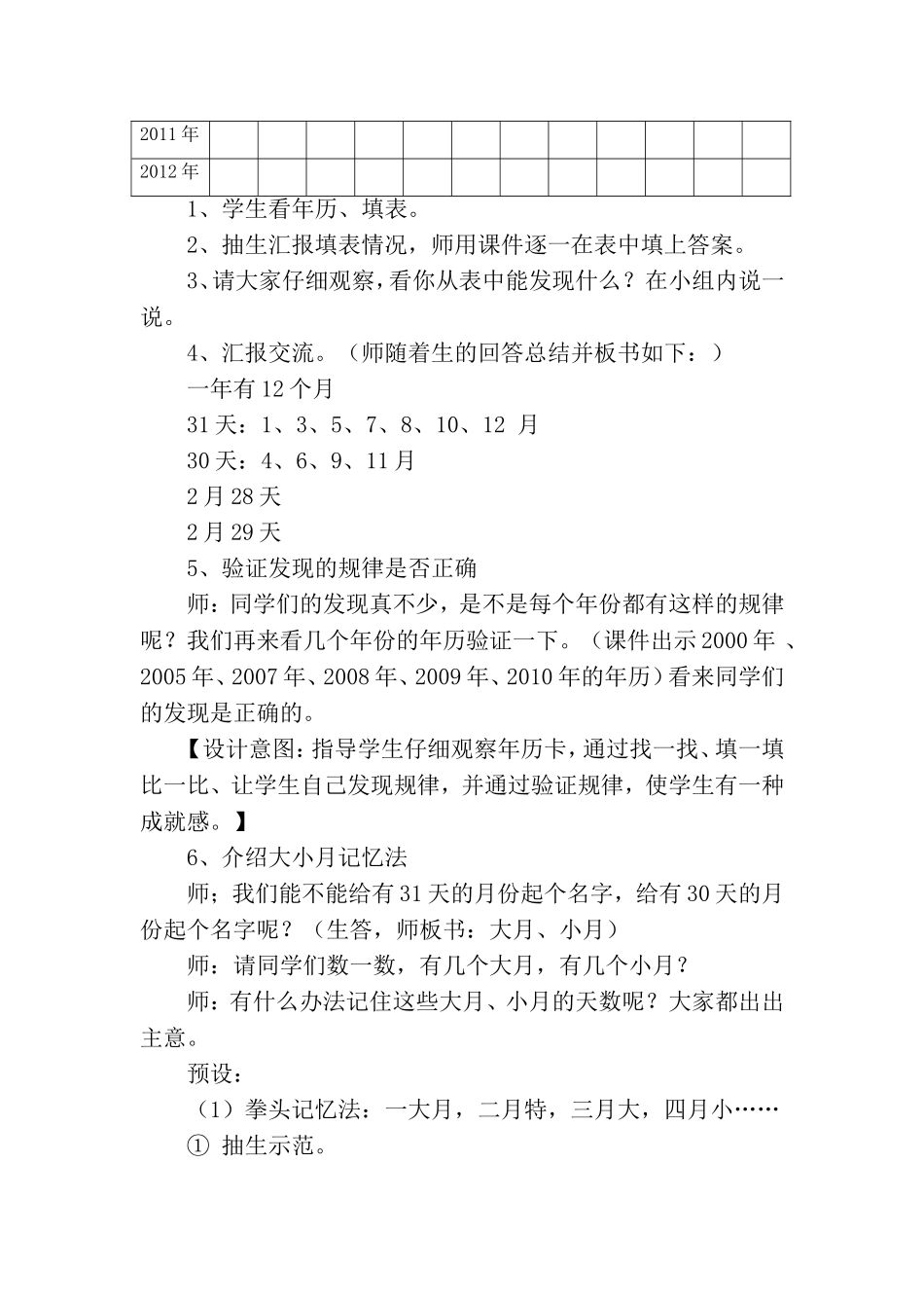 年月日教学设计 (4)_第2页